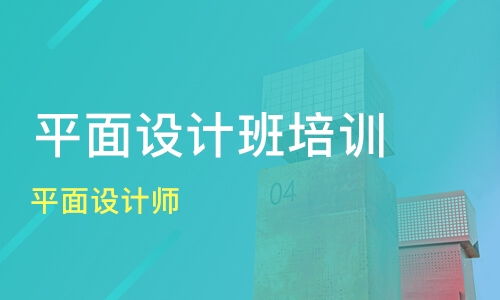 石家莊無極縣平面設(shè)計培訓班選擇指南